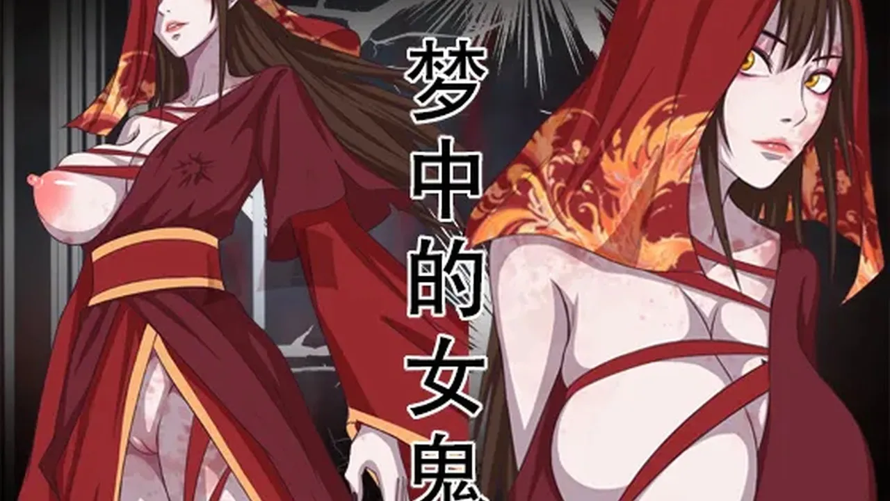 女鬼 [0V25P_37.09MB]